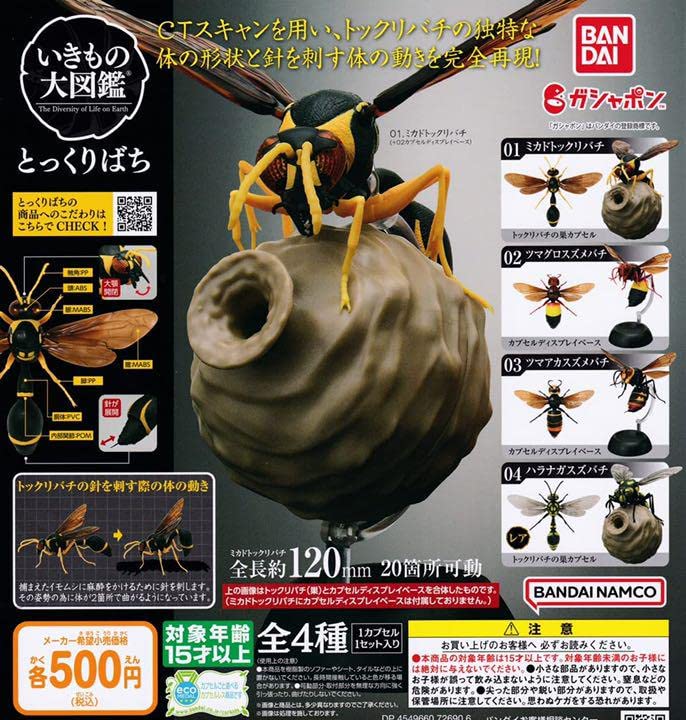 Amazon.co.jp: いきもの大図鑑 とっくりばち 蜂 超リアル